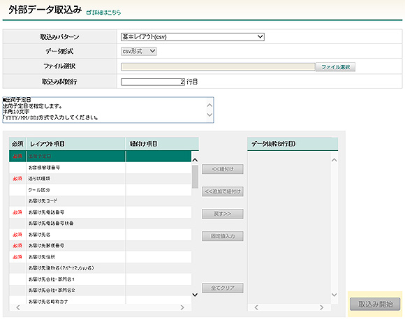 外部データ取込み