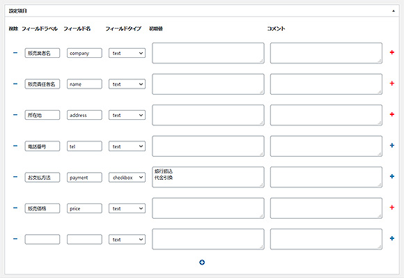 オプションページ作成ツール 設定項目