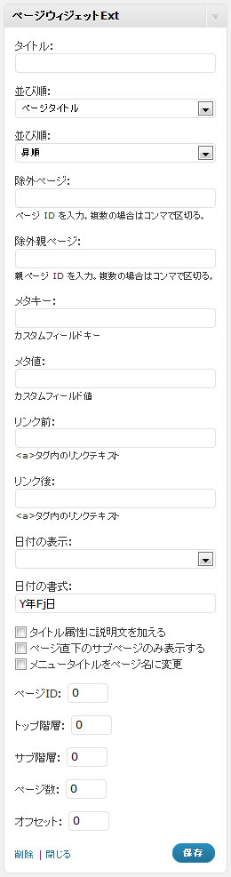 ページウィジェットExtプラグイン