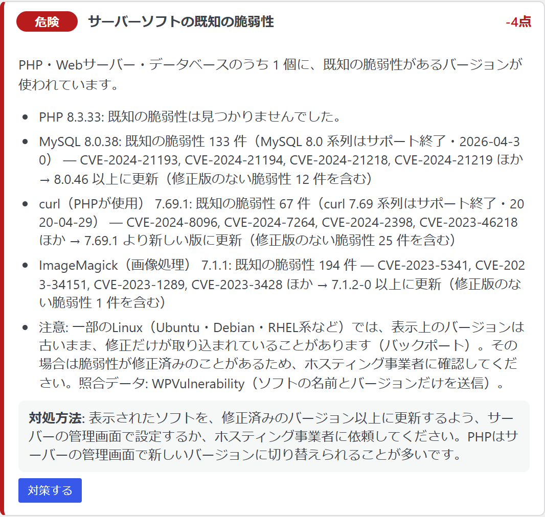 サーバーソフトの既知の脆弱性