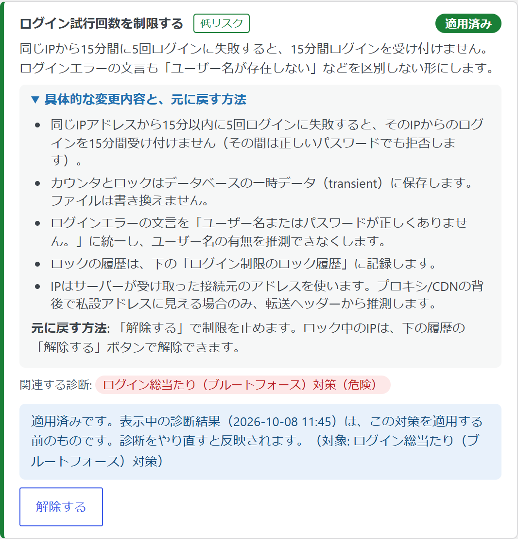 具体的な変更内容と、元に戻す方法