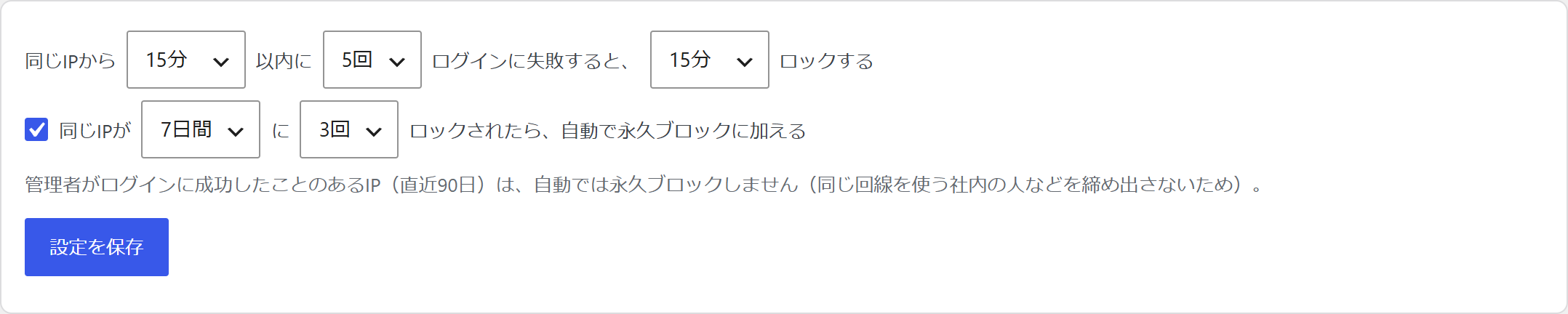 ログイン制限の設定