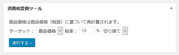 オプション設定の消費税変換ツール