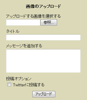 画像のアップロード画面