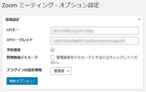Zoom ミーティング管理プラグイン オプション設定