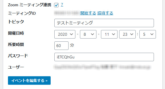 イベント出欠管理プラグインとの連携